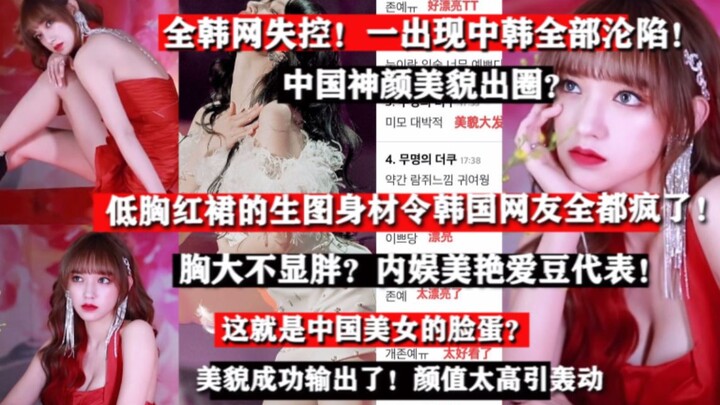 The entire Korean web’s gone wild this time!! China’s “god-level face” breaks out of the circle once