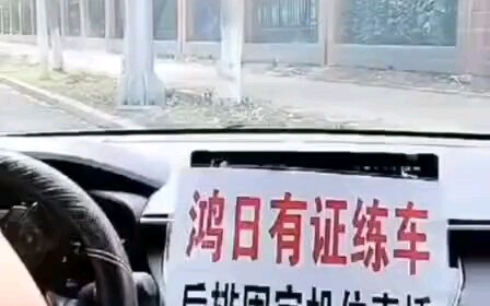 教练:我今天必须死车上吗？