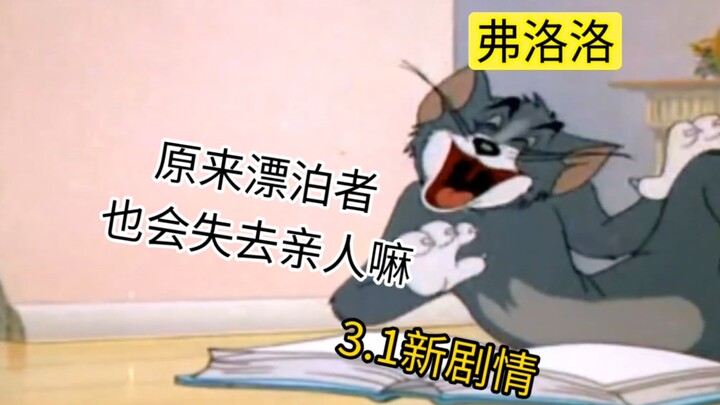 หลังดูเนื้อเรื่อง 3.1 ของ NARAKA: BLADEPOINT ฟลอโรมีความรู้สึกแบบนี้...