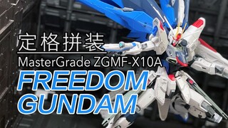 【定格拼装】官方魔改可太香了！万代MG2.0自由高达自动拼装定格动画