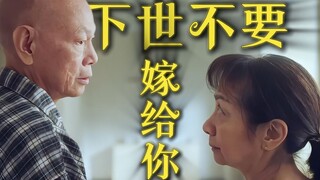 "Don't marry you in the next life."