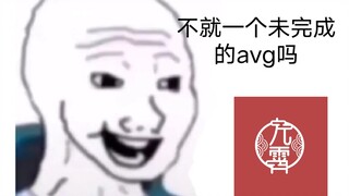 当你玩完彷徨之街之后