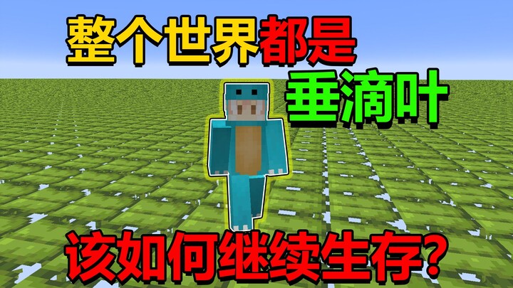 The whole world is dripping leaves! How am I supposed to keep surviving?