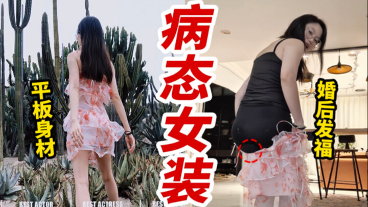 Thật vô lý! Sau khi kết hôn tăng tới 10 kg mới nhận ra những chuẩn mực thẩm mỹ bệnh hoạn đang bức tử