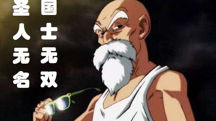[说ดราก้อนบอล] Kamesennin: นอกจากตัณหาแล้วมีคุณสมบัติอะไรอีกบ้าง?
