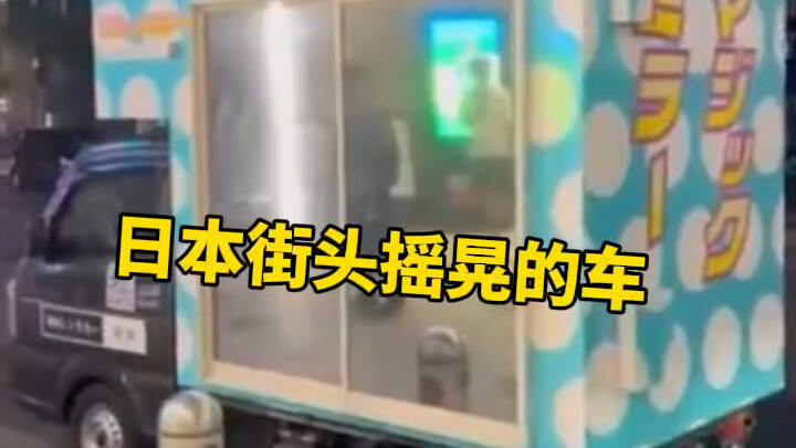 What kind of car shakes on the streets of Japan?