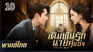 ตอนที่ 10