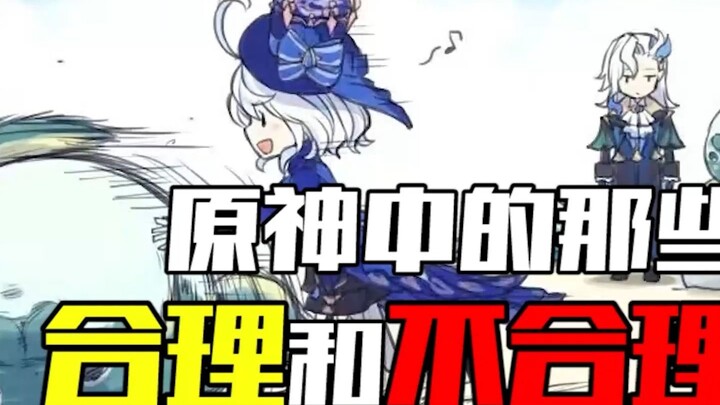 “Reasons and Unreasonableness in Genshin Impact” — The Dragon King of Qilu: I’ve Got a Grievance