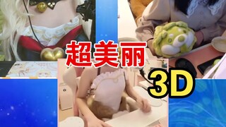 超美丽3D的虚拟主播【蕾尔娜&眞白花音&早稻叽】