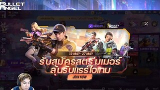 อยากโดนซัดหน้า ไล่ล่าซอมบี้ _ Bullet Angel