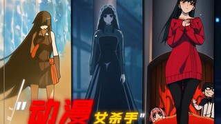 "  动漫中的那行御姐杀手！"