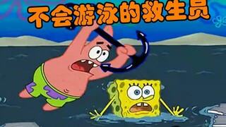比奇堡的咸鱼不会游泳？海绵救生员在线救鱼