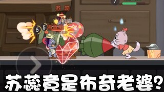 奥尼玛：猫和老鼠第二版苏蕊瑜伽球太强了！带击晕的话无限二连！