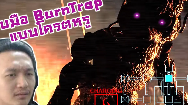 รับมือ Burntap หรูกว่าเกมส์จริง แต่ผมนี่โครตเสียดาย Security Breach Alternate Burntrap Ending