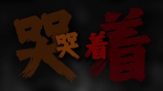 "别哭了，没有谁会心碎"