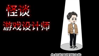 游戏怪谈设计师第二集
