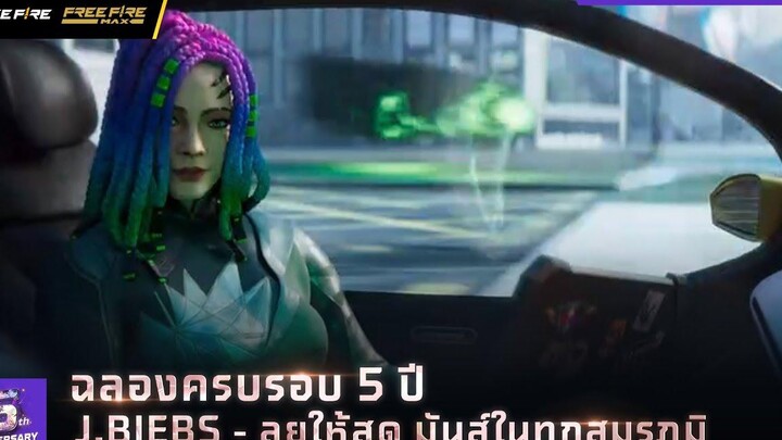 TRAILER ฉลองครบรอบ 5 ปี JBIEBS - ลุยให้สุด มันส์ในทุกสมรภูมิ Garena Free Fire