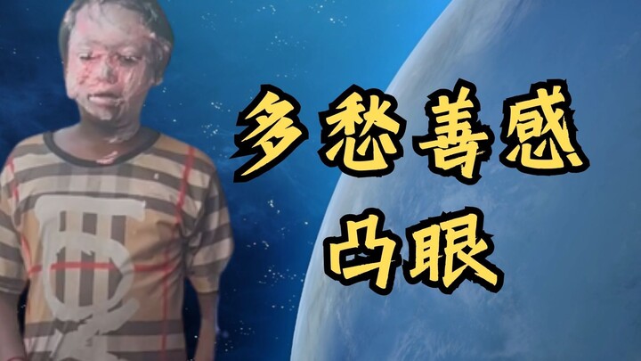 【Bắt cóc trẻ em】Đôi mắt lồi hôm nay trông có vẻ không vui cho lắm...