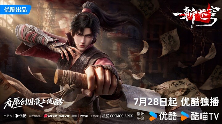 Rilis 28 Juli🤩Akhirnya Donghua Original By Youku Title: 一斩苍穹动画 Yi Zhan Cangqiong.