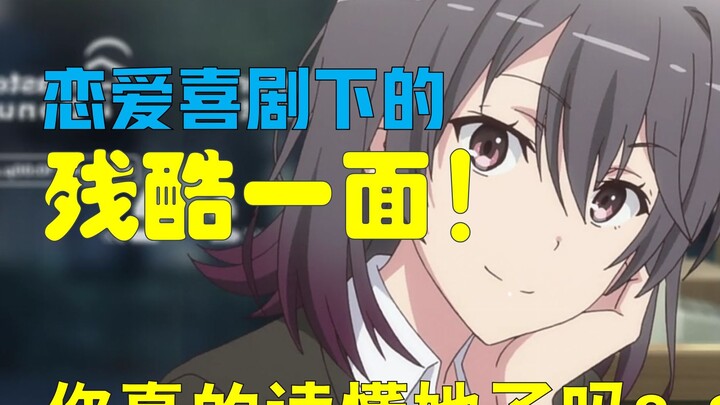 [Spring Study] Romantic comedies actually have a cruel side! Do you really understand her?