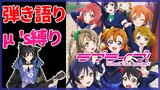 【弾き語り】男独り ラブライブ μ's縛り【奏手イヅル】