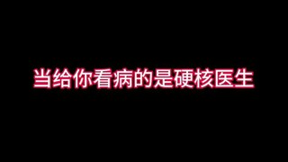 当给你看病的是硬核医生，想老马的第八天，盼马归！