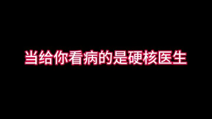 当给你看病的是硬核医生，想老马的第八天，盼马归！