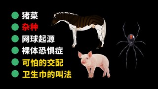 การผสมพันธุ์ที่น่ากลัว