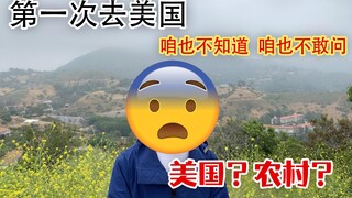 Perjalanan pertamaku ke Amerika Serikat sangat membingungkan sehingga aku tidak berani bertanya apa 