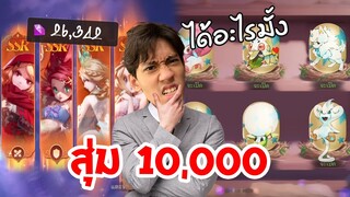 สุ่มกาชาเกม Never After 10000 บาทดูซิจะได้อะไรบ้าง !