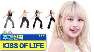 KISS OF LIFE《Midas Touch》周偶舞蹈版公开！