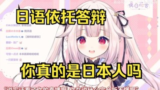 Japanese Loli was criticized for her poor Japanese. Are you really Japanese?