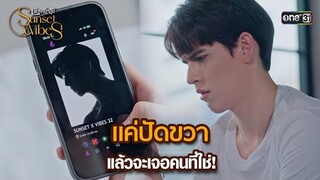 แค่ปัดขวาแล้วจะเจอคนที่ใช่! | HIGHLIGHT เพียงชลาลัย Ep.01 | 16 มิ.ย. 67 | one31