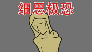 【你察觉到不对劲了吗？】三个恐怖小故事