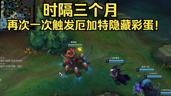 I triggered Ekko’s hidden easter egg again after three months!