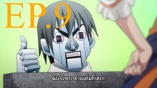 Grand Blue Season 2 ก๊วนป่วนชวนบุ๋งบุ๋ง (ภาค2) ตอนที่ 9 ซับไทย (ชาอู่หลงติดไฟ)