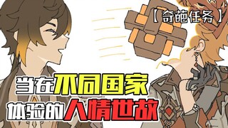 «عندما تختبر تعقيدات العلاقات الإنسانية في بلدان مختلفة» — لا بد من القول إن سكان سومي رهيبون حقًا، 