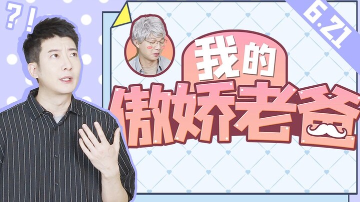 【Yue Zhi Yi Er】Bố Quảng Đông đáng yêu đến mức nào? Cứng miệng nhưng mềm lòng, anh ấy là nhất!