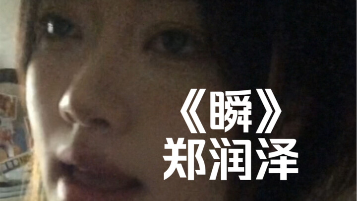 "My helplessness became my downfall" | Cover of "Shun" by Zheng Runze