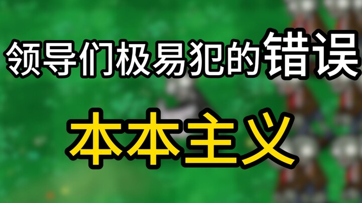 Learning through Games: The Common Mistakes Leaders Make - Bookishness