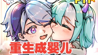 Terlahir kembali sebagai bayi, dengan kekasih masa kecil [Mengwa Lengtiantian P11] [Musim 2 Selesai]