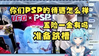 【恬豆/BW游街】逛到PSP展台直接问社团所属主播盲盲Memo待遇怎么样🤑牢豆想跳槽PSP了！