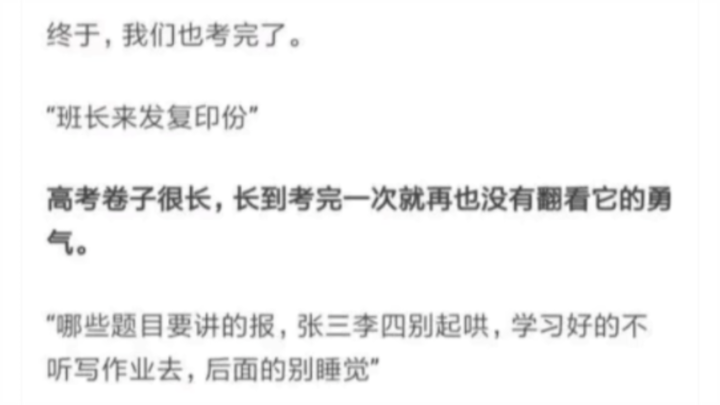 为什么高考结束后，学校不把学生召回讲试卷？