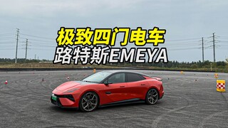 Apakah menurut Anda Xiaomi SU7 Ultra dapat mengalahkan Lotus EMEYA ini?