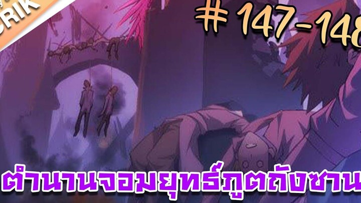 มังงะ ตำนานจอมยุทธ์ภูตถังซาน ภาค 1 ตอนที่ 147-148 แนวต่อสู้ + พระเอกเทพ + กลับชาติมาเกิด