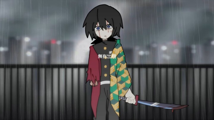 [Instant Reincarnation / Tomioka Giyu Focus]