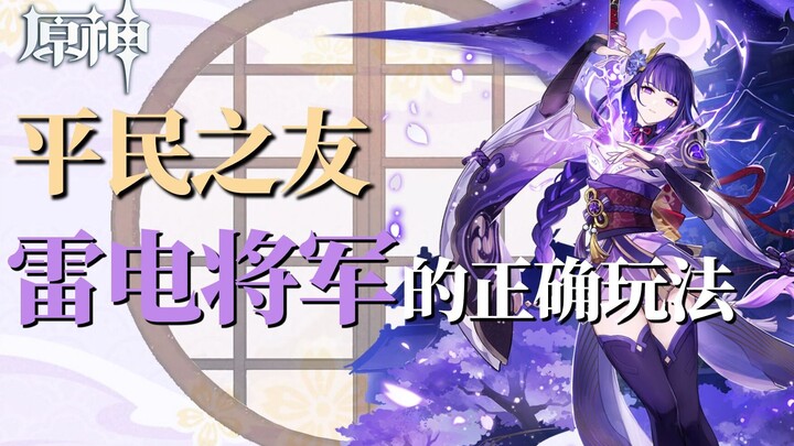 «جيلد فانتسي» صديق عامة الناس 01: الجنرال رايدن! الآلية الخاصة، الشحن الفائق… كيف يلعب لاعبو النفقات