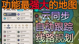 这可能是原神功能最强大的地图工具 | 新老玩家必备之品！