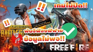 Free Fire (ด่วนล่าสุด!)😱 การีน่าโต้กลับเดือด🔥  “หลักฐานของคุณไม่เพียงพอ” รีบดูด่วน⚡[FFCTH]