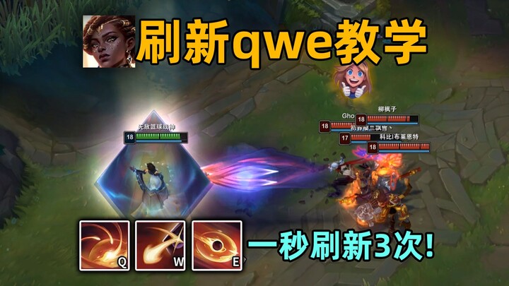 Mei’er’s QWE tutorial: 5 Qs in 1 second! A true magic machine gun!